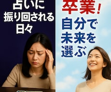 占い依存からの卒業。振り回されない自分軸を育てます イメージ1