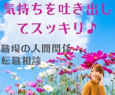 職場・転職についてのモヤモヤお伺いします イメージ1