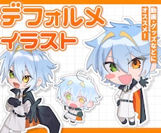 グッズに使えるデフォルメイラスト承ります イメージ1