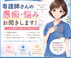 現役看護師が看護師さんの愚痴・お悩みお聞きします イメージ1