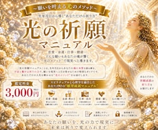願いが叶う✨あなただけの願望成就方法をお伝えします イメージ1