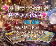 2枚引きで今後の流れをタロットで読み解きます お悩みを今すぐ解消したい方♪サクッと今後の流れを読み解きます