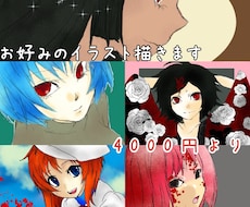 お好みのイラスト描きます イメージ1