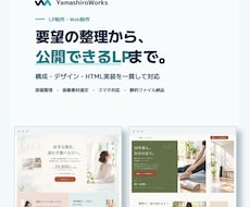 構成から実装まで伝わるLPを制作します イメージ1