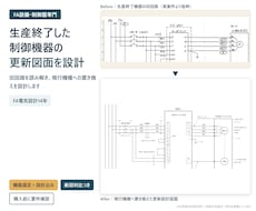 古いPLC・制御盤の置き換え図面を作ります イメージ1