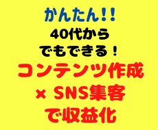 かんたん‼︎40代からでもできます
