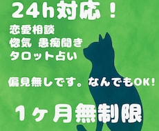 偏見ゼロで恋愛も人生も相談に乗ります イメージ1