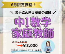 元教師が中1数学の基礎定着を優しくサポートします 数学が苦手な中学1年生へ。基礎から丁寧に復習しましょう！