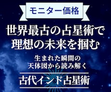 インド占星術で性格や能力、運勢を読み取ります 理想の未来を掴むための行動・決断のガイダンス。