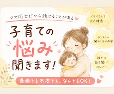 誰にも言えない育児の愚痴・悩み、3児ママが聞きます イメージ1
