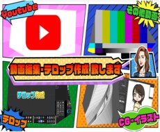 現役のテレビ番組編集者が編集致します イメージ1