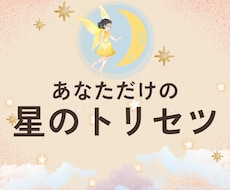 自己理解を深められる星読します