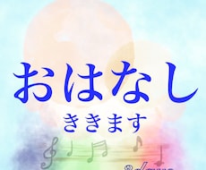 3日間）お話ききます 〜こんな時だからお話しましょう〜