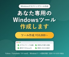 Windowsで動く便利ツールを作成します ダブルクリックで動く、あなた専用のWindowsツールを作成