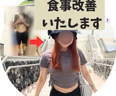 ダイエット経験あり！3日間の食事改善をいたします 2025年4月〜10月7kg痩せた私が3日間食事改善をします