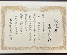 賞状・感謝状、代筆いたします 印刷とは一線を画す、格式高い仕上がりに！
