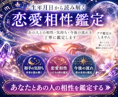 恋愛相性を本音で読み解く恋愛鑑定書を作成します イメージ1