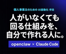 人がいなくても回る自動化を自分で作れます あなたが何をしていても動く仕組みを、自分の手で作れるように