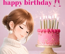 ひとりじゃないよ♡あなた♡のお誕生日をお祝いします 心ぽかぽかバースデーコール♪ 笑顔と歌をお届けします