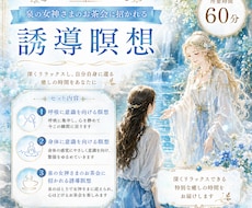 泉の女神さまのお茶会に招かれる誘導瞑想をいたします イメージ1