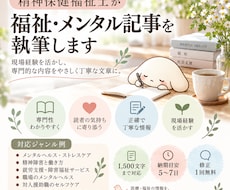 精神保健福祉士が福祉・メンタル記事を執筆します イメージ1