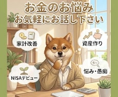 手取り19万でも資産3000万。お金の悩み聞きます サンプルボイスあり。お金の不安、吐き出してください。
