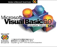 VB6で作成されたプログラムの保守の相談、請負ます