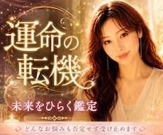 NGなし❣1分100円☘️何でも優しく鑑定します 男女ともに歓迎❣否定せず、責めず、秘密を安心して話せる場所