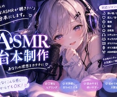 ASMR・シチュボイスの台本を作ります イメージ1