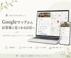 集客に強い！【GMB】MEO対策・運用支援します アカウント構築から投稿・口コミ運用まで丸ごと対応