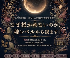 今年こそ妊娠したい方へ霊視タロットで子宝を視ます イメージ1