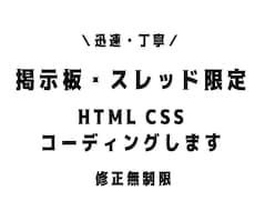 掲示板・スレッド向けのCSSをコーディングします イメージ1