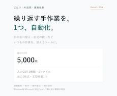 Excel・CSVの繰り返し作業を自動化します イメージ1