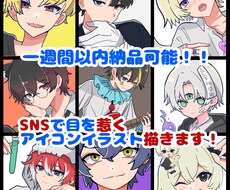 可愛い【SNSアイコン】目を惹くイラストを描きます イメージ1