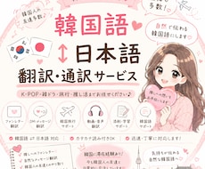 日本語⇆韓国語 日本語の想いを韓国語へ翻訳し（ます イメージ1