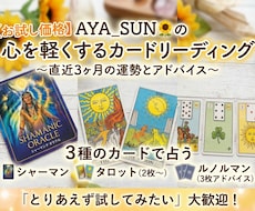 3ヶ月の運勢|カードからメッセージを受け取ります 心を軽くするカードリーディング