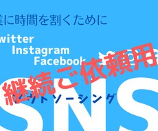 継続のご依頼の方用になります 継続でご契約いただける方への出品です