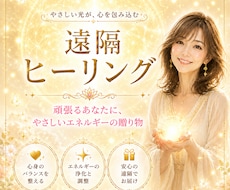 疲れた心をやさしく整える遠隔ヒーリングを行います イメージ1