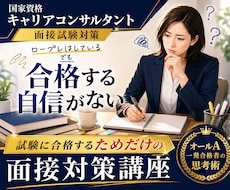 面接試験オールA一発合格の思考術、全て伝授します イメージ1