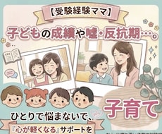 子供の「嘘」や成績のお悩み聞きます イメージ1