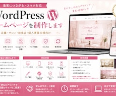 店舗向けWordPressホームページを制作します イメージ1