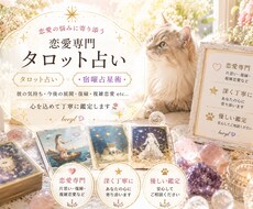 恋愛専門〜あなただけの恋愛鑑定書を作成します ☆言葉にできない不安や迷う心に寄り添う鑑定をお届けします
