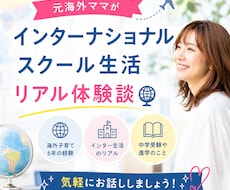 インター歴11年！経験者だから話せるリアル伝えます イメージ1