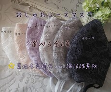 手染めレースマスク大人＆お子様サイズ受注致します イメージ1