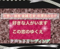 大好きなあの人との恋のゆくえをみます イメージ1