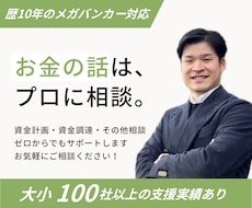 ショートver/事業・資金計画策定お手伝いします イメージ1