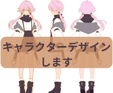 あなたのオリジナルキャラクターを一緒に作ります ベタ塗りのため安価で提供♪三面図まで対応可！