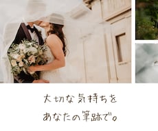 大切な人へ「想い」を伝える結婚式ムービーを作ります あなたの筆跡で、あなたの声で。世界に一つだけの感謝を贈る。