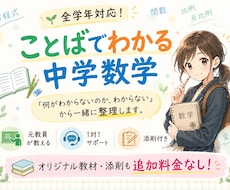 数学が苦手な中学生へ、数学を教えます 1対1で「わからない」を整理｜添削付き