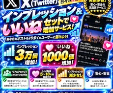 Xのインプ3万回+リアルいいね1000回増やします イメージ1